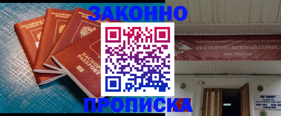 временная регистрация в квартире в Псковской области