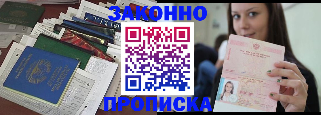 временная регистрация для школы в Псковской области