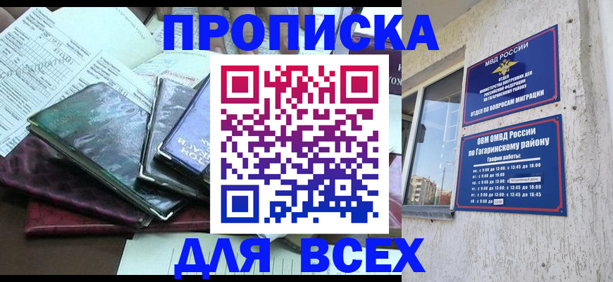 прописка поиск в Псковской области