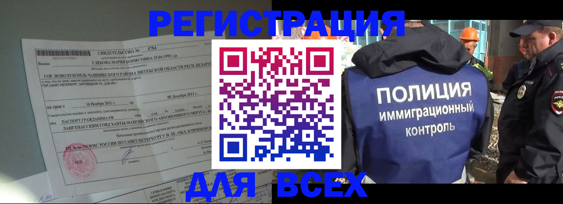 временная регистрация купить в Псковской области