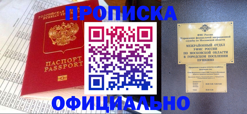 прописка от собственника в Псковской области